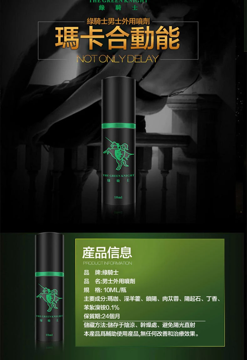 法国绿骑士持久液副作用分析:成分安全与使用指南