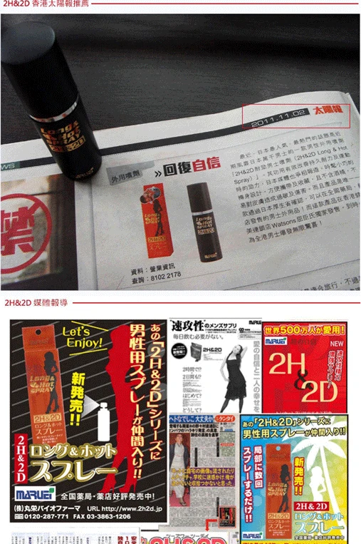 日本2H2D持久液金尊版產品展示