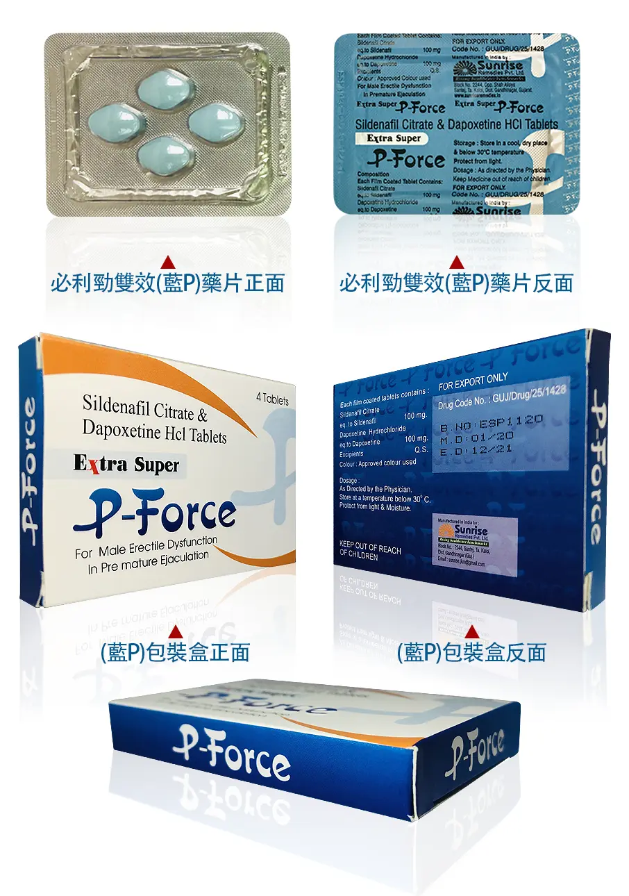 必利吉P-Force副作用、效果與使用指南完整解析
