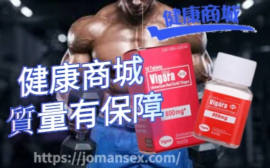 美國紅金偉哥壯陽藥效果實測：空服員分享重拾性福的真實案例