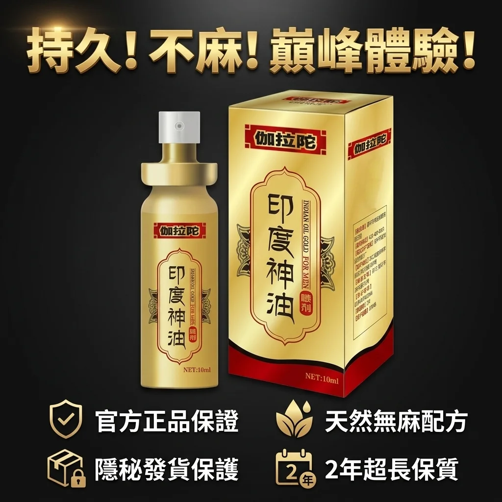 同類產品比較,伽拉陀的優勢